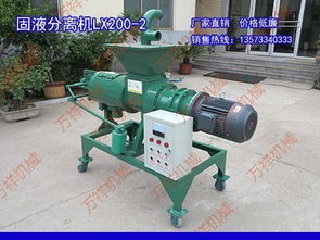 博山開發(fā)區(qū)萬(wàn)祥機(jī)械廠 擠壓式干濕分離機(jī)制造的專業(yè)力量